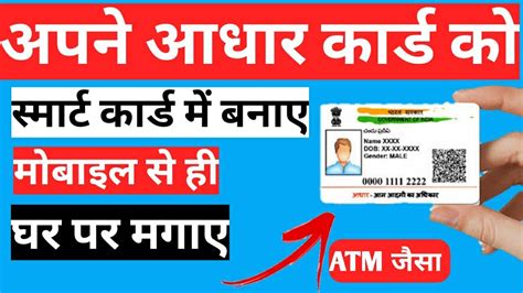 aadhar card smart card charges|aadhaar card smart card status.